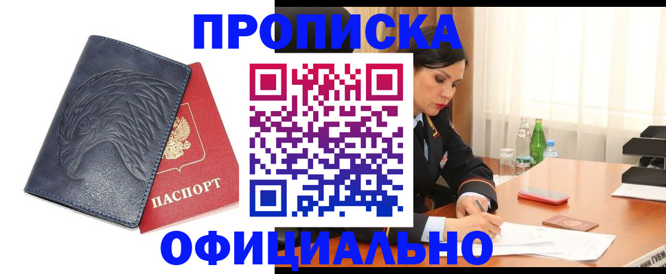 временная регистрация для школы в Райчихинске