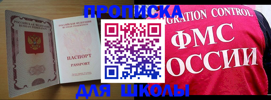 прописка 2025 в Райчихинске