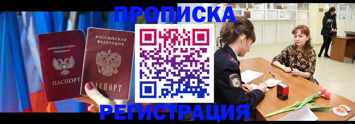 временная регистрация собственник в Райчихинске