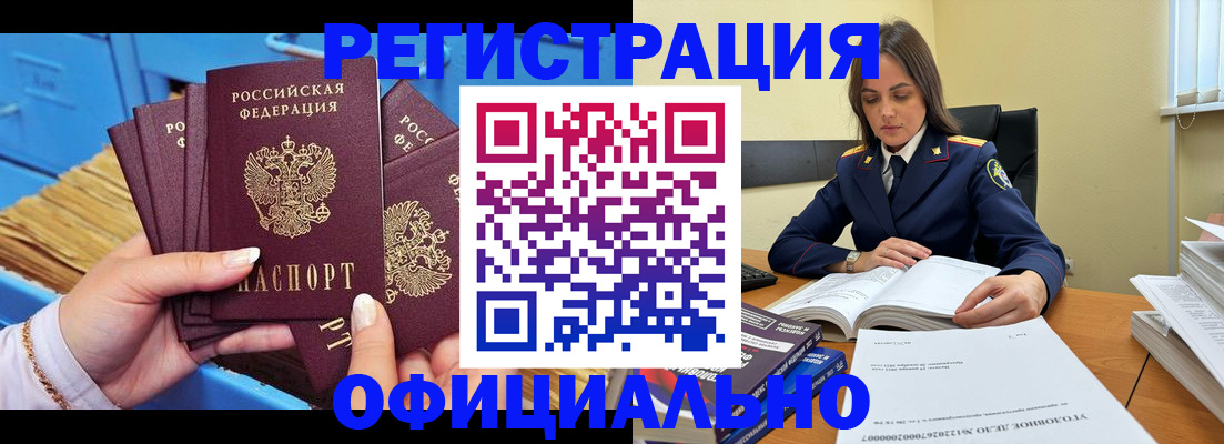 прописка поиск в Райчихинске